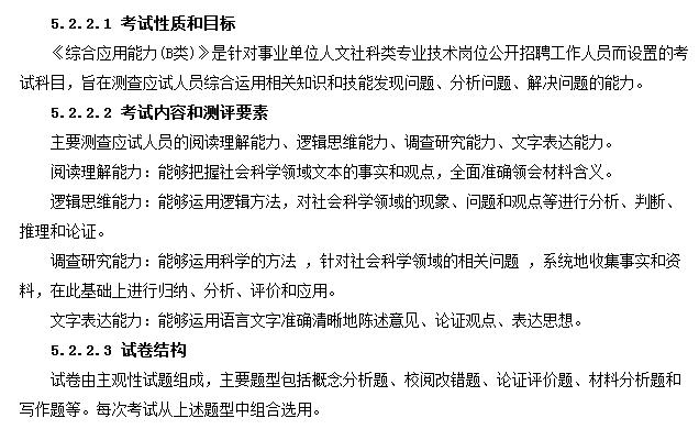 事業(yè)單位分類(lèi)考試：綜合應(yīng)用能力都怎么考？