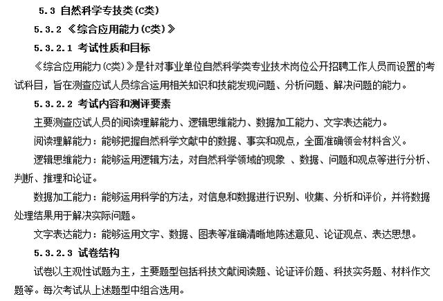 事業(yè)單位分類(lèi)考試：綜合應(yīng)用能力都怎么考？