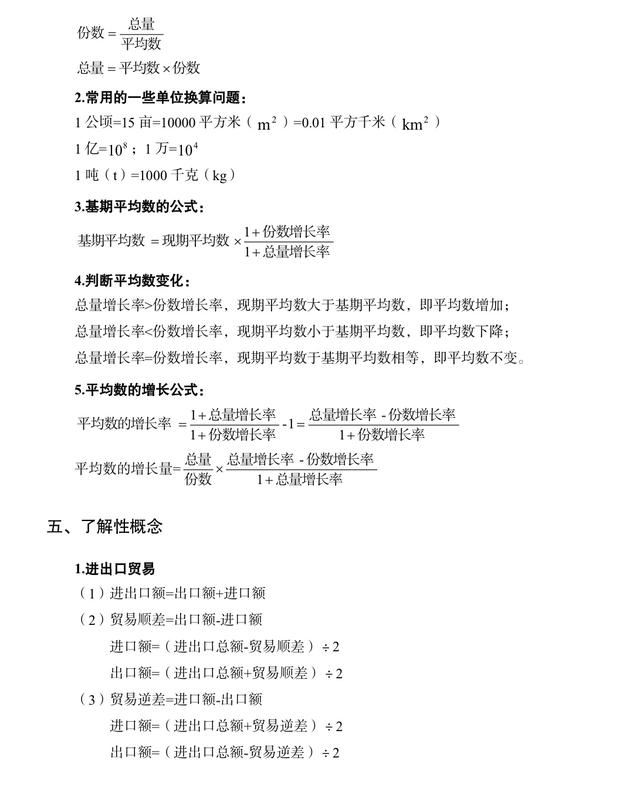 公務(wù)員考試行測?？脊絽R總