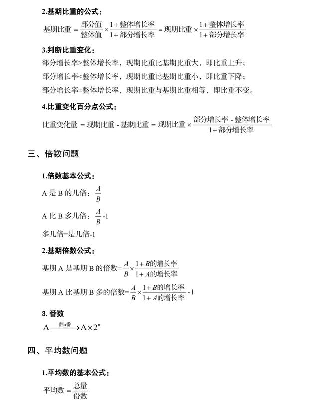 公務(wù)員考試行測?？脊絽R總