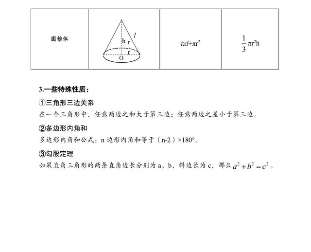 公務(wù)員考試行測?？脊絽R總