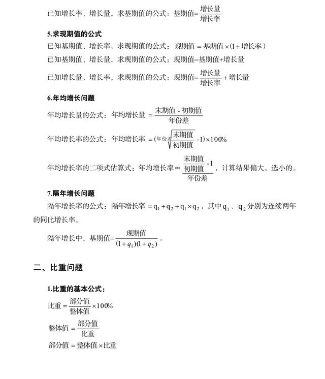公務(wù)員考試行測?？脊絽R總