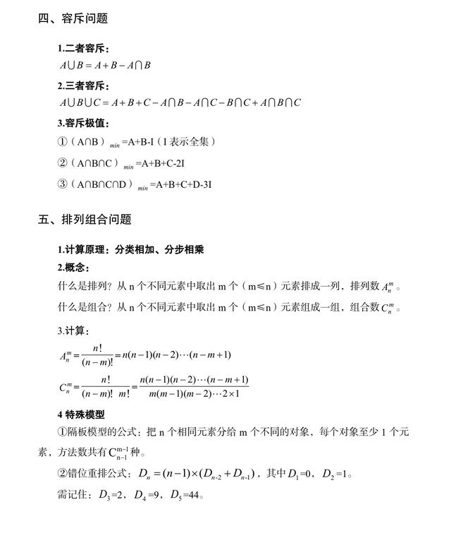公務(wù)員考試行測?？脊絽R總