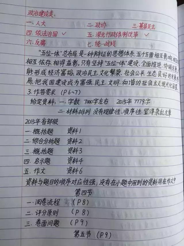 行測(cè)80分，申論70分，公考牛人筆記分享！