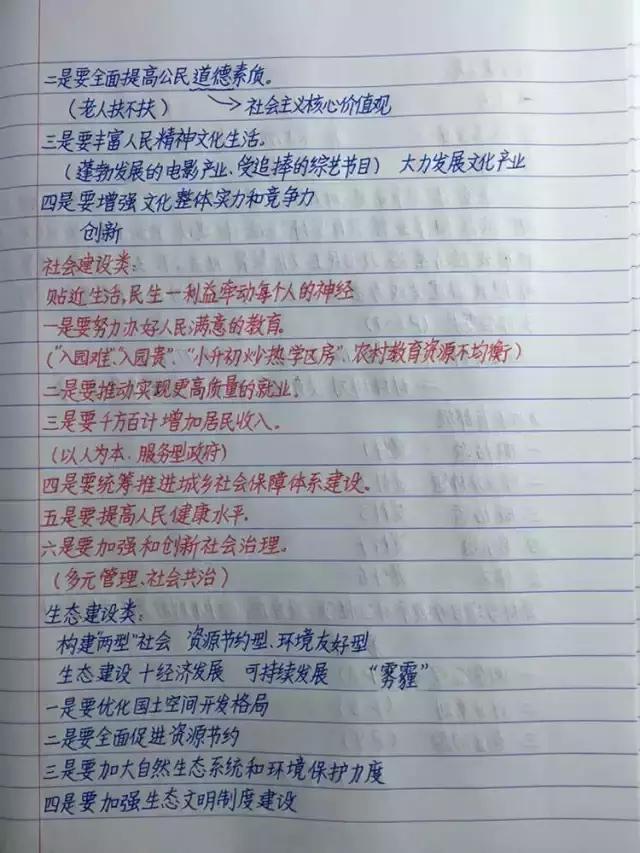 行測(cè)80分，申論70分，公考牛人筆記分享！