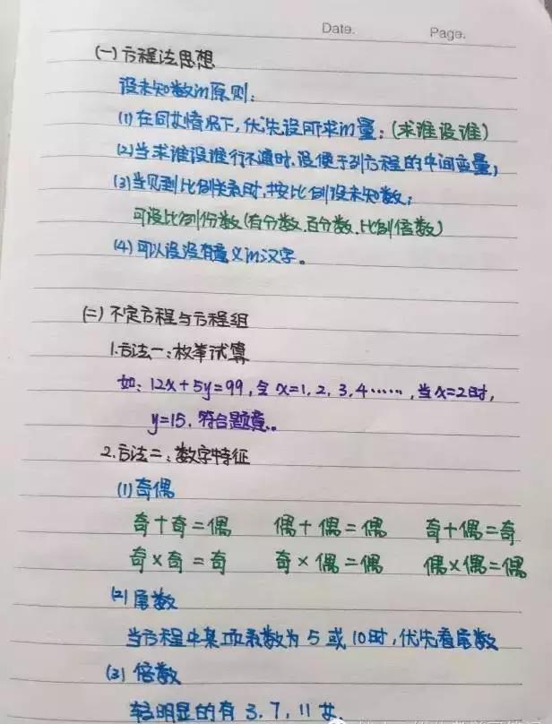 行測(cè)80分，申論70分，公考牛人筆記分享！