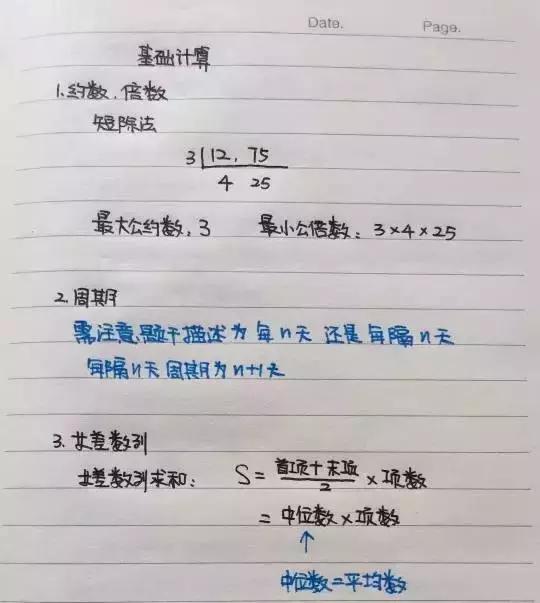 行測(cè)80分，申論70分，公考牛人筆記分享！