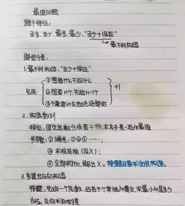 行測(cè)80分，申論70分，公考牛人筆記分享！