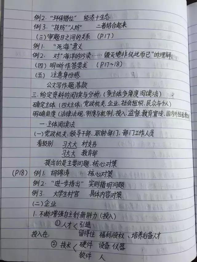 行測(cè)80分，申論70分，公考牛人筆記分享！