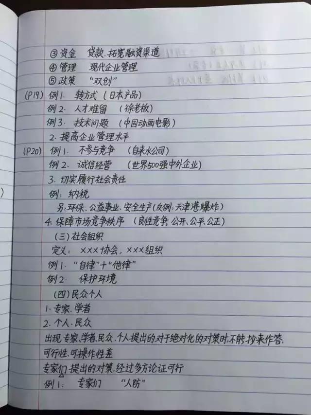 行測(cè)80分，申論70分，公考牛人筆記分享！