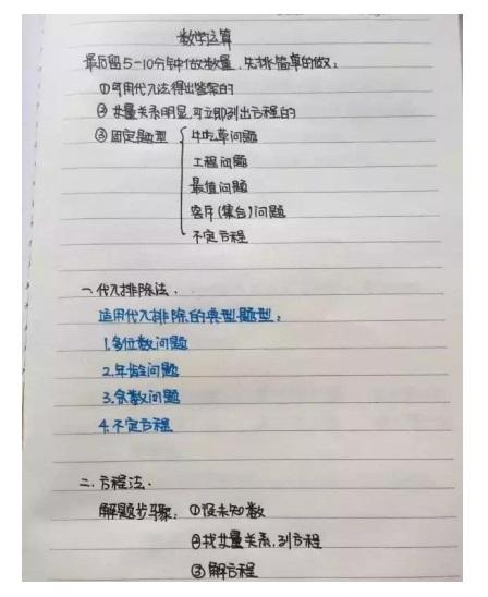 行測公式記不??？學(xué)霸幾張筆記就搞定了！