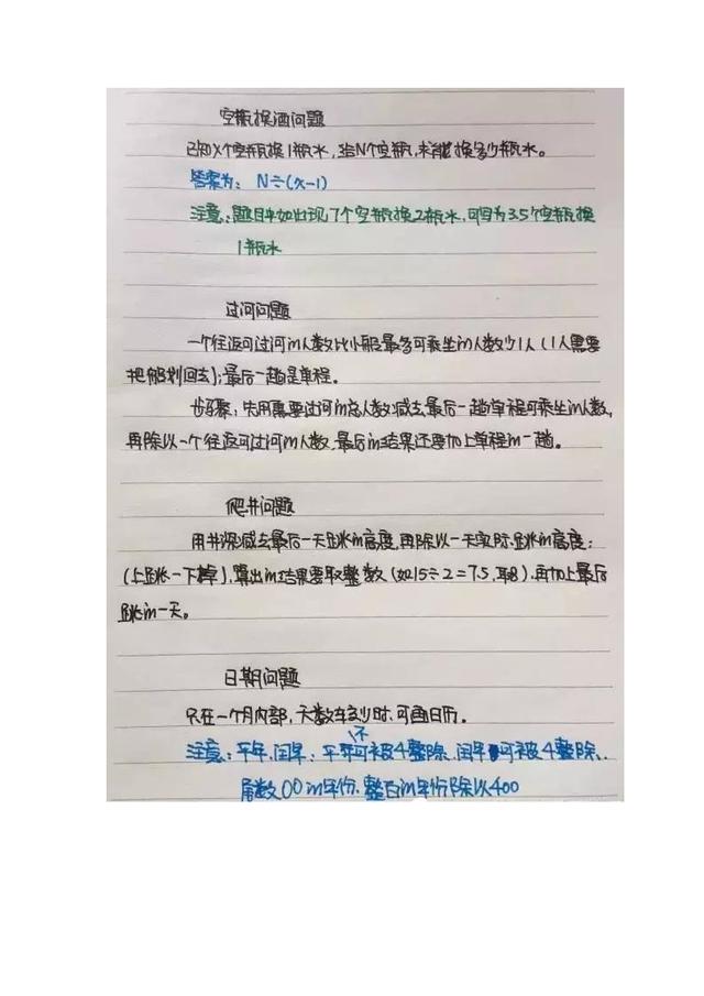 行測公式記不住？學(xué)霸幾張筆記就搞定了！