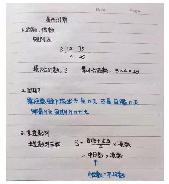 行測公式記不?。繉W(xué)霸幾張筆記就搞定了！