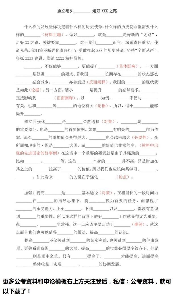來了，干貨！申論80分模板！