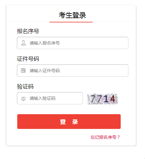 2020年國家公務(wù)員考試（貴州考區(qū)）網(wǎng)上報名確認(rèn)、繳費(fèi)入口（10.31-11.6繳費(fèi)）