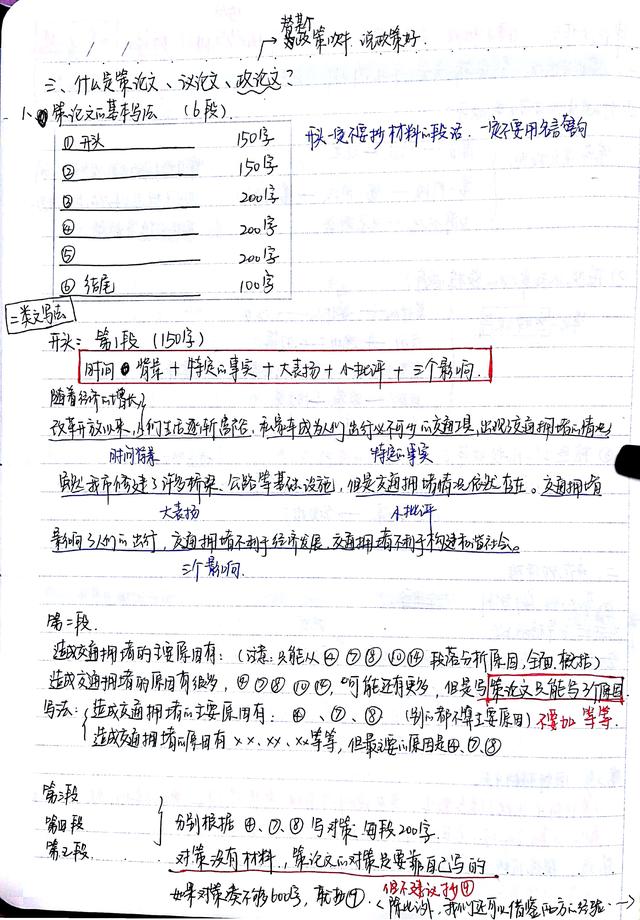 2020國考省考公考筆記，分享上岸大神如何總結歸納