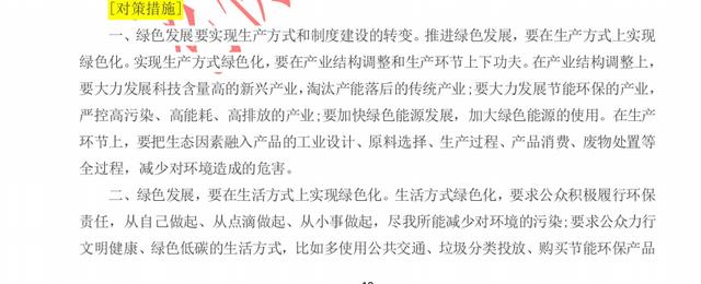 2020國考省考公務(wù)員考試預(yù)測熱點(diǎn)整理：綠色發(fā)展與生態(tài)文明建設(shè)